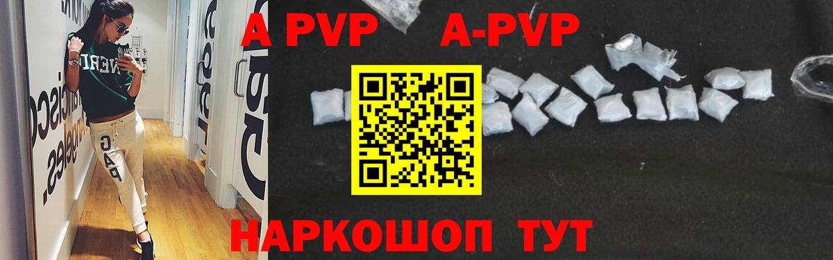 Топки  APVP Crystall  А ПВП  Вход с VPN  Alpha PVP кристаллы  А ПВП СК 