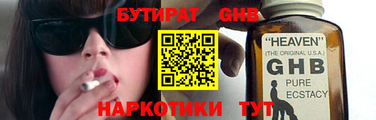БУТИРАТ  Вход с VPN  Топки  Бутират BDO 33% 