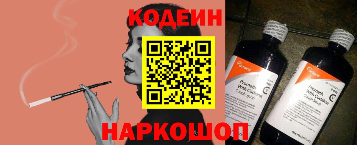Кодеин напиток Lean (лин)  Кодеиновый сироп Lean Purple Drank  Вход с VPN  Топки 