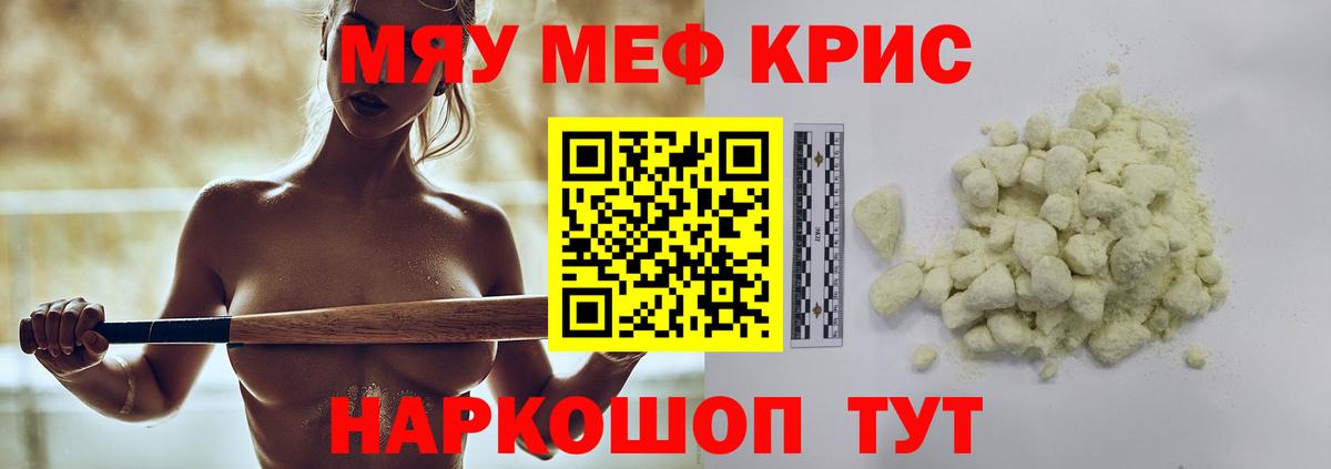 МЕФ кристаллы Топки